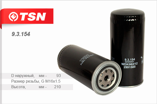 Изображение товара Топливный фильтр TSN 9.3.154