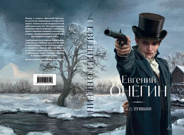 Изображение товара Книга Дримбук Евгений Онегин, твердая обложка (Пушкин Александр)