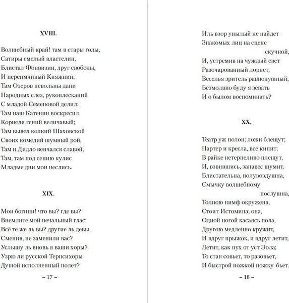 Изображение товара Книга Дримбук Евгений Онегин, твердая обложка (Пушкин Александр)