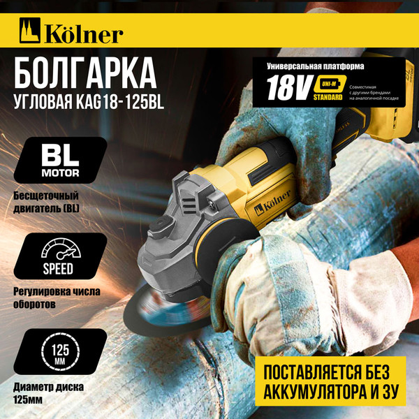 Изображение товара Угловая шлифовальная машина Kolner KAG 18-125BL