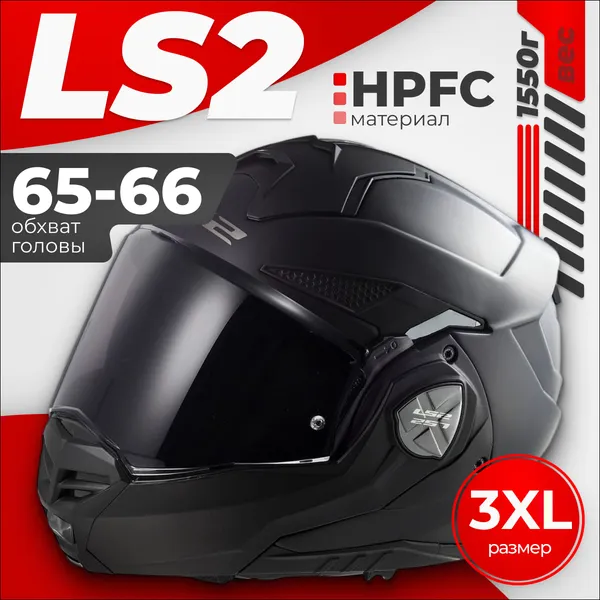 Изображение товара Мотошлем LS2 FF901 Advant X Solid (3XL, черный матовый)