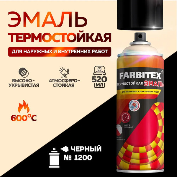 Изображение товара Эмаль Farbitex термостойкая №1200 (520мл, черный)