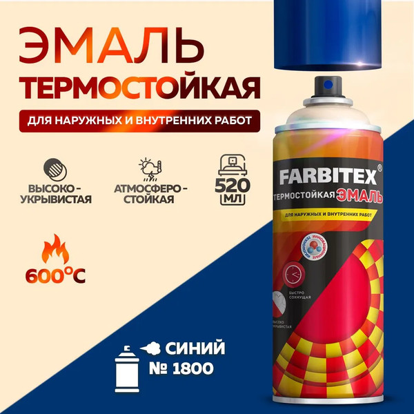 Изображение товара Эмаль Farbitex термостойкая №1800 (520мл, синий)