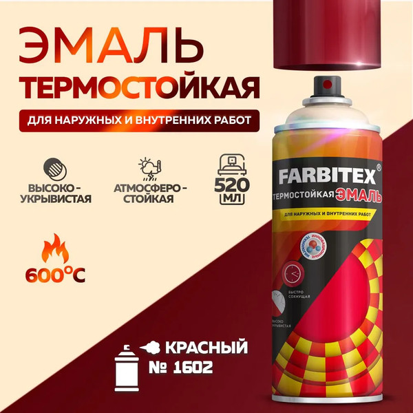 Изображение товара Эмаль Farbitex термостойкая №1602 (520мл, красный)