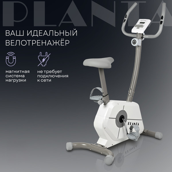 Изображение товара Велотренажер PLANTA FD-BIKE-900
