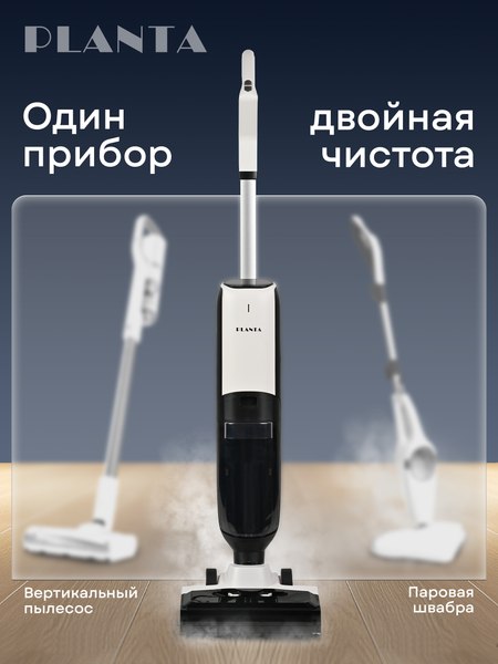 Изображение товара Вертикальный пылесос PLANTA PL-SC302