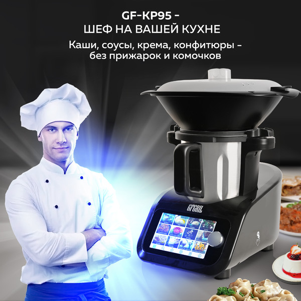 Изображение товара Робот кулинарный GFGRIL KitchenRobot / GF-KP95