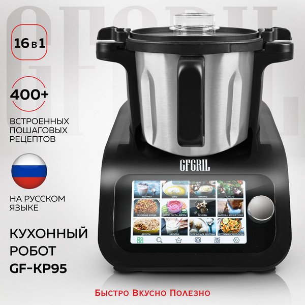 Изображение товара Робот кулинарный GFGRIL KitchenRobot / GF-KP95