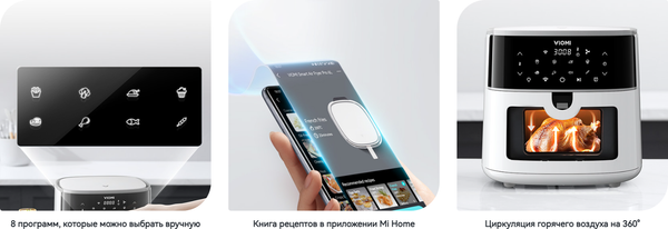 Изображение товара Аэрогриль Viomi VXAF0601-EW (белый)