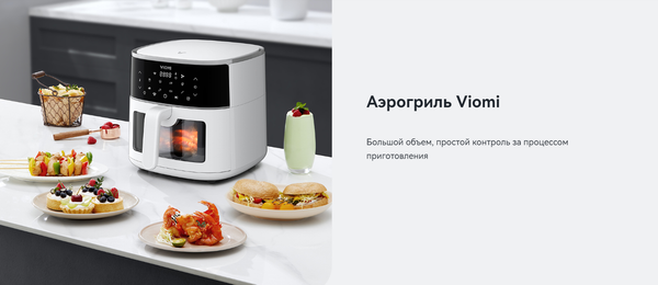 Изображение товара Аэрогриль Viomi VXAF0601-EW (белый)