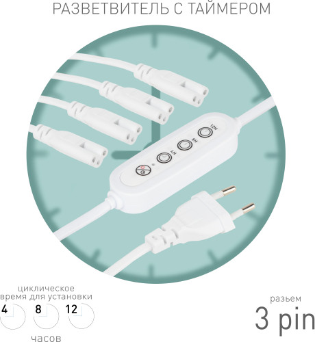 Изображение товара Кабель для фитосветильника ЭРА 4x IEC C7 3pin 2m+timer / Б0066947