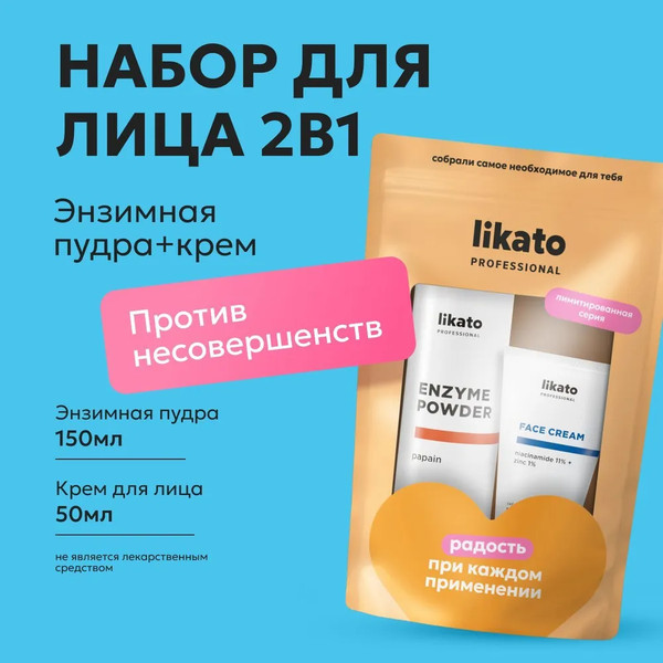 Изображение товара Набор косметики для лица Likato Professional Oil Control Skin (дой-пак)