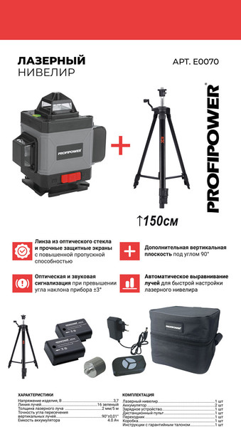 Изображение товара Лазерный уровень Profipower NL-7016 / E0070-2