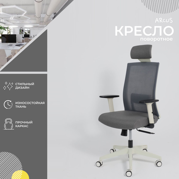 Изображение товара Кресло офисное AksHome Arcus (серая сетка/ткань/белый полиамид)