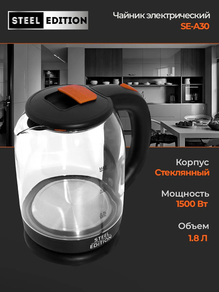 Изображение товара Электрочайник Steel Edition A30С (оранжевый)