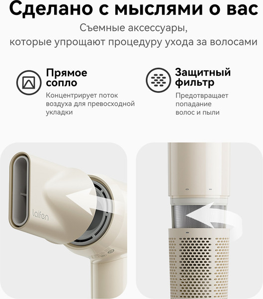 Изображение товара Фен Laifen SE Lite (глянцевый бежевый)