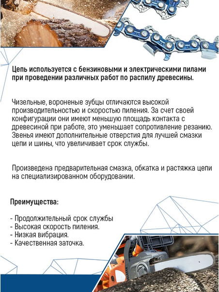 Изображение товара Цепь для пилы Vertex Tools 0710-56-1-3