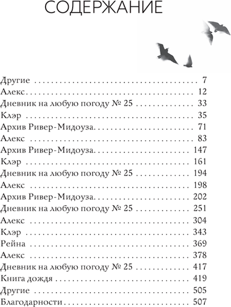 Изображение товара Книга Дом историй Книга дождя, твердая обложка (Уортон Томас)