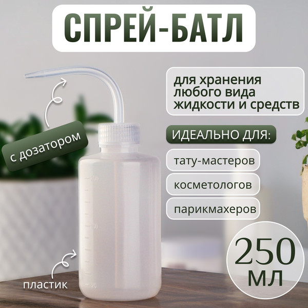 Изображение товара Флакон для косметики Onlytop 10529958 (250мл)