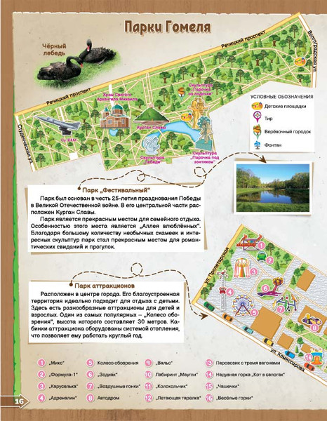 Изображение товара Атлас Белкартография Города Беларуси. Гомель