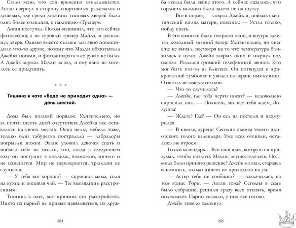 Изображение товара Книга CLEVER Drama Kings, или Короли неприятностей, твердая обложка (Делон Дана)