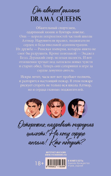 Изображение товара Книга CLEVER Drama Kings, или Короли неприятностей, твердая обложка (Делон Дана)