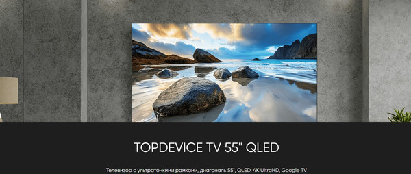 Изображение товара Телевизор Topdevice 55" QLED DQ08 TDTV55DQ08UBK (с саундбаром)