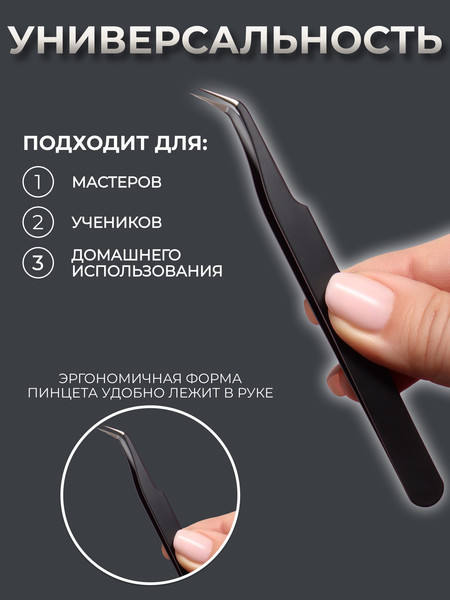 Изображение товара Пинцет для наращивания ресниц Queen Fair 1505322 (черный)