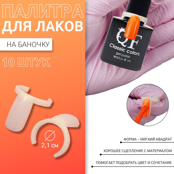 Изображение товара Палитра для лаков Queen Fair На кольце квадрат / 1842753 (10шт)