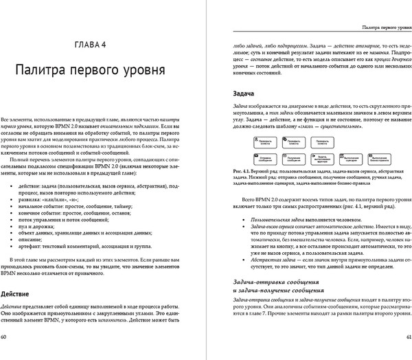 Изображение товара Книга Альпина BPMN. Метод и стиль, твердая обложка (Сильвер Брюс)
