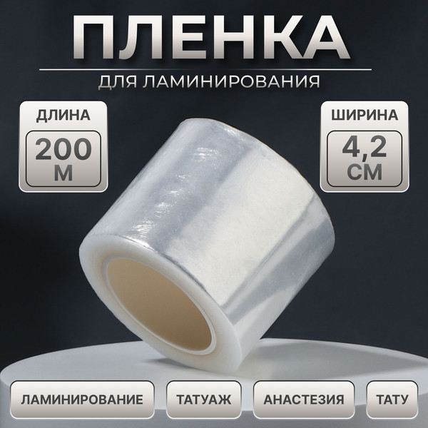 Изображение товара Пленка для ламинирования ресниц и бровей Queen Fair 10511761