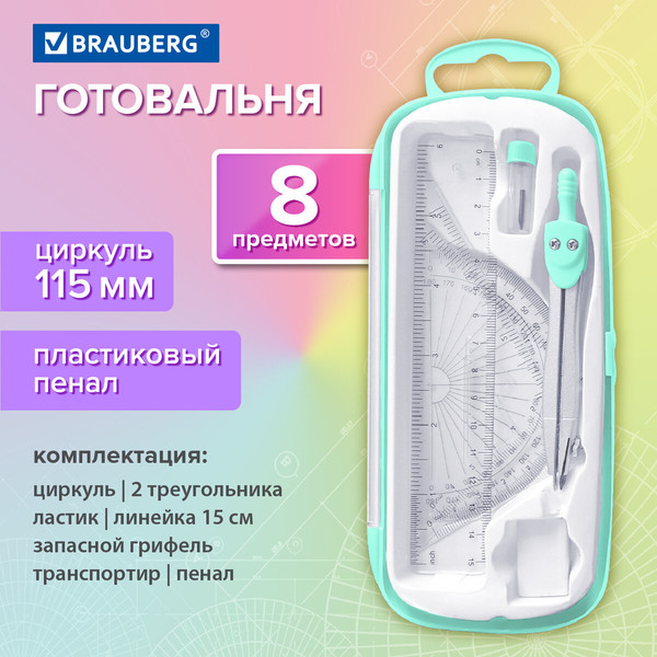Изображение товара Готовальня Brauberg School Kit / 210705 (мятный)