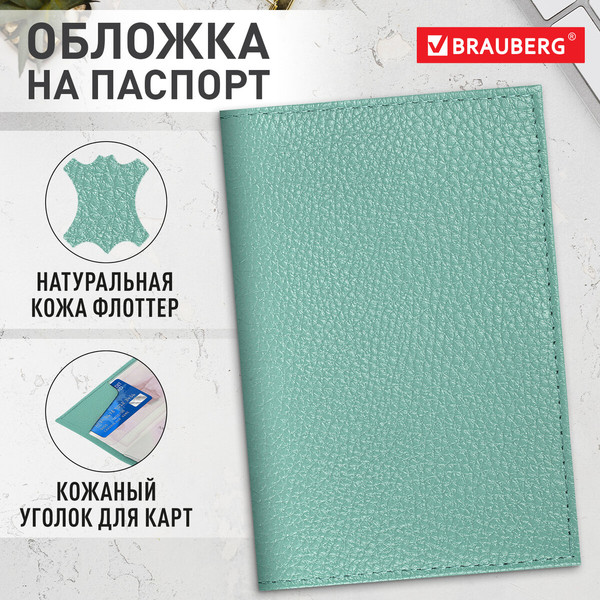 Изображение товара Обложка на паспорт Brauberg 238862 (мятный)