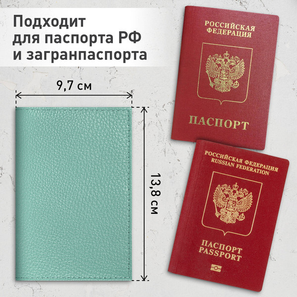 Изображение товара Обложка на паспорт Brauberg 238862 (мятный)