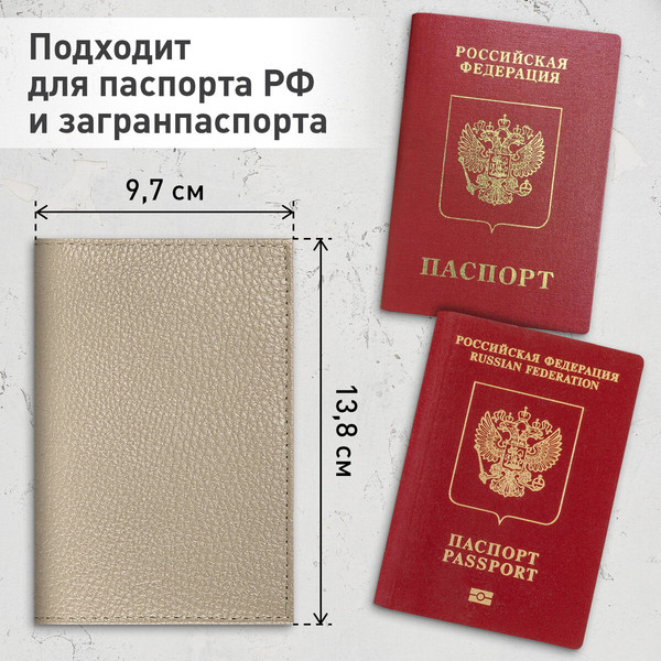 Изображение товара Обложка на паспорт Brauberg 238863 (бежевый)