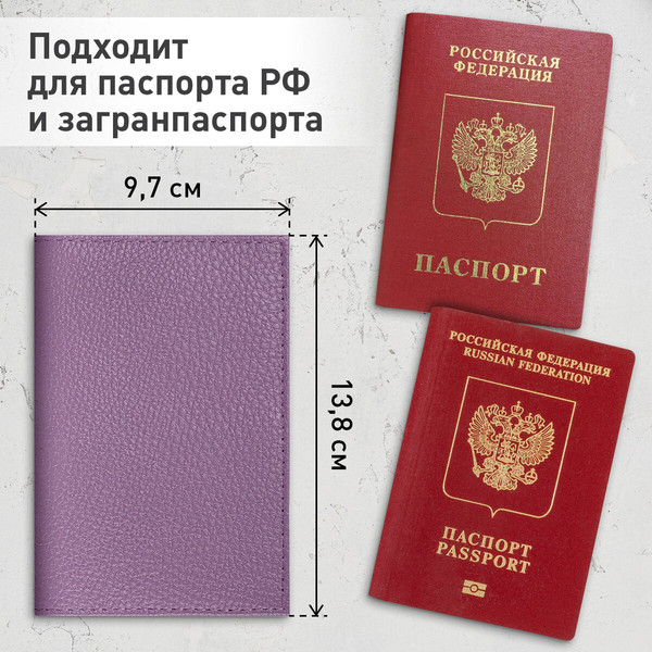 Изображение товара Обложка на паспорт Brauberg 238864 (лавандовый)