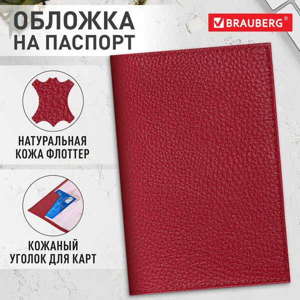 Изображение товара Обложка на паспорт Brauberg 238865 (красный)
