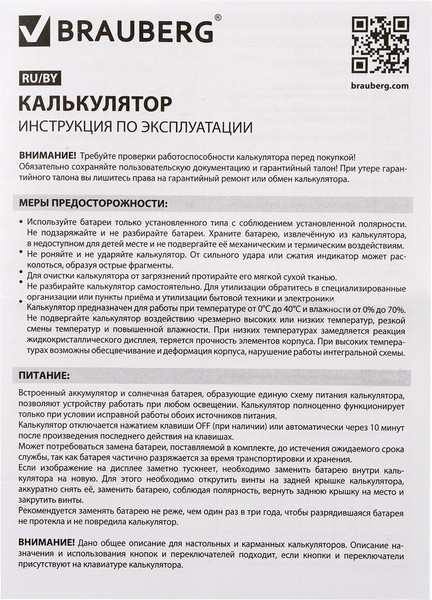 Изображение товара Калькулятор Brauberg 272642 (черный)