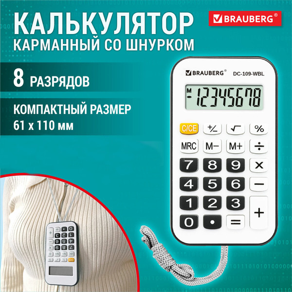 Изображение товара Калькулятор Brauberg 272643 (белый/черный)