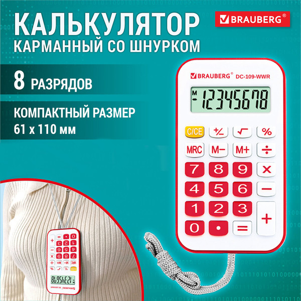 Изображение товара Калькулятор Brauberg 272644 (белый/красный)