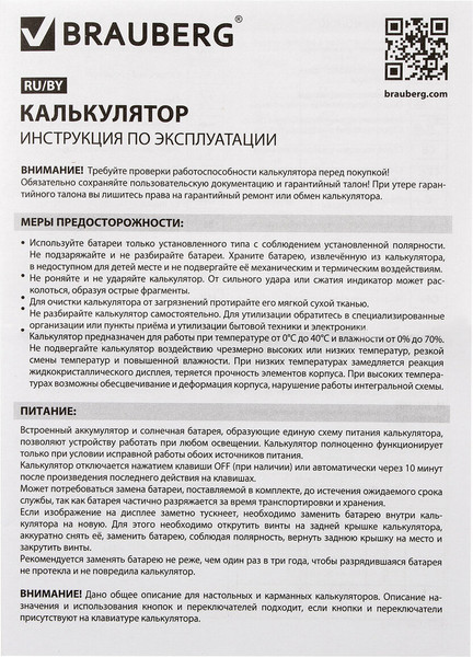 Изображение товара Калькулятор Brauberg 272647 (черный)