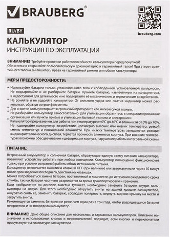 Изображение товара Калькулятор Brauberg 272648 (синий)