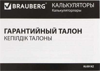 Изображение товара Калькулятор Brauberg 272648 (синий)