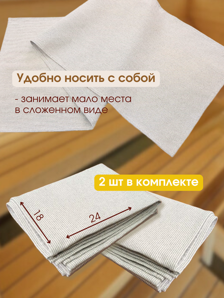 Изображение товара Набор ковриков для парной MT.Style 100x150 (2шт, бежевый)