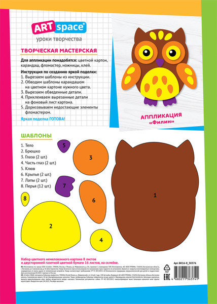 Изображение товара Набор цветной бумаги и картона ArtSpace БК16-8_38376