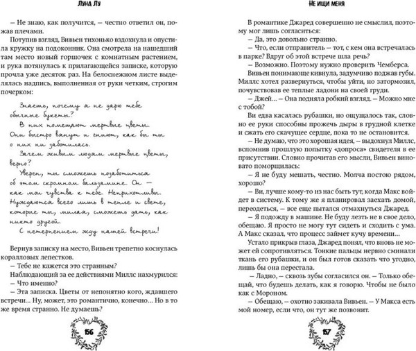 Изображение товара Книга FreeDom Не ищи меня, твердая обложка (Лу Луна)