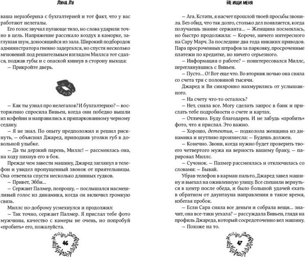 Изображение товара Книга FreeDom Не ищи меня, твердая обложка (Лу Луна)