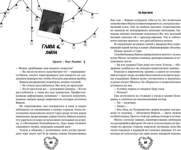 Изображение товара Книга FreeDom Не ищи меня, твердая обложка (Лу Луна)