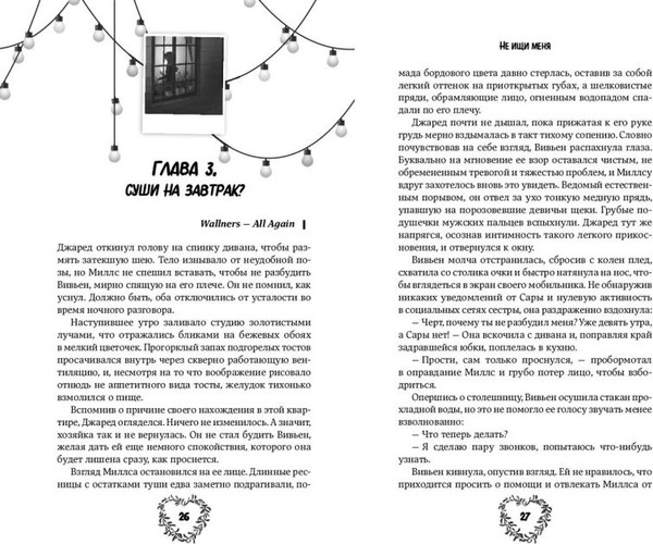 Изображение товара Книга FreeDom Не ищи меня, твердая обложка (Лу Луна)