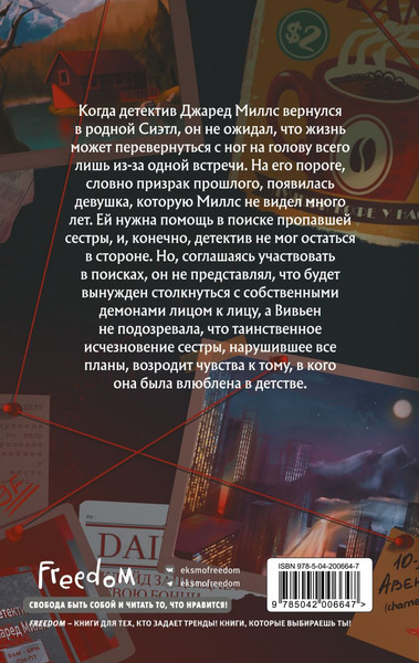 Изображение товара Книга FreeDom Не ищи меня, твердая обложка (Лу Луна)